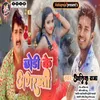 About Dhodi Ke Agarbati Song